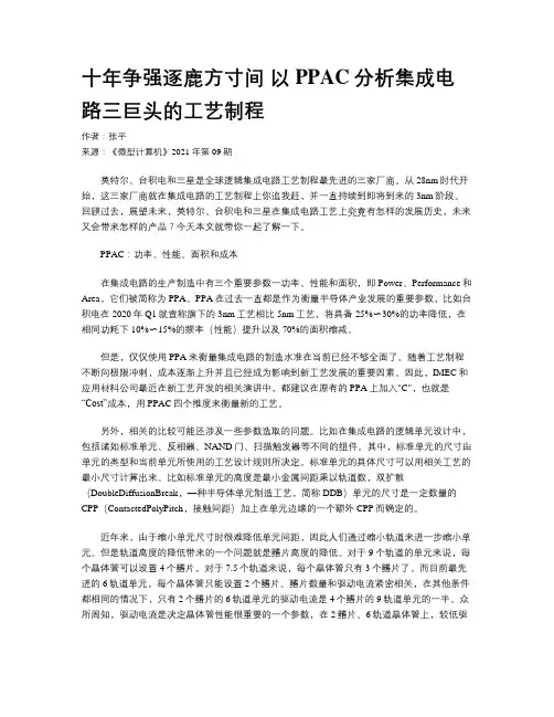 十年争强逐鹿方寸间 以PPAC分析集成电路三巨头的工艺制程