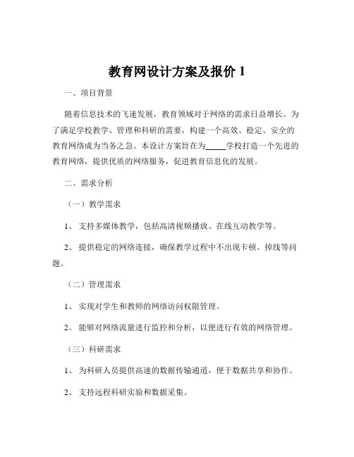 教育网设计方案及报价1