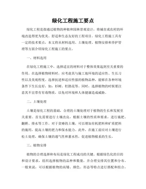 绿化工程施工要点