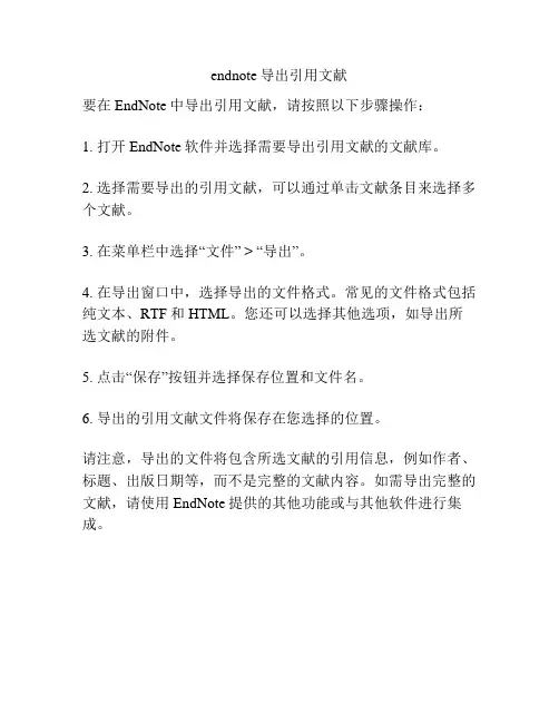 endnote导出引用文献