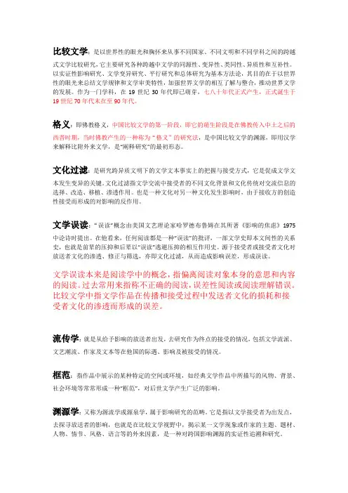 比较文学
