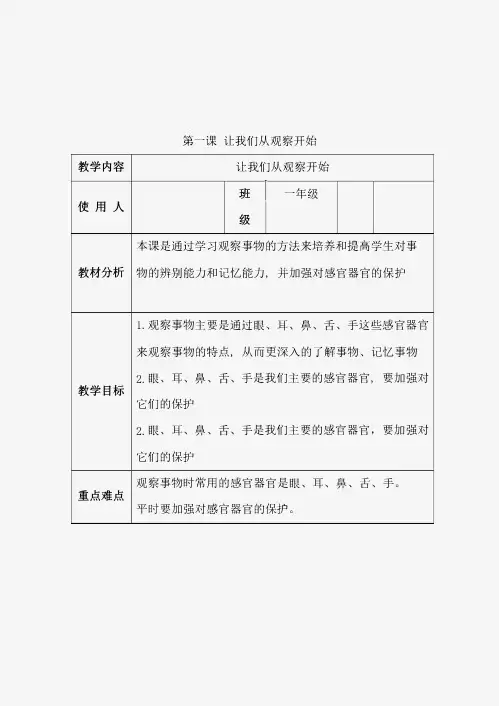 湘教版一年级科学-第一单元-走近科学-教学教案