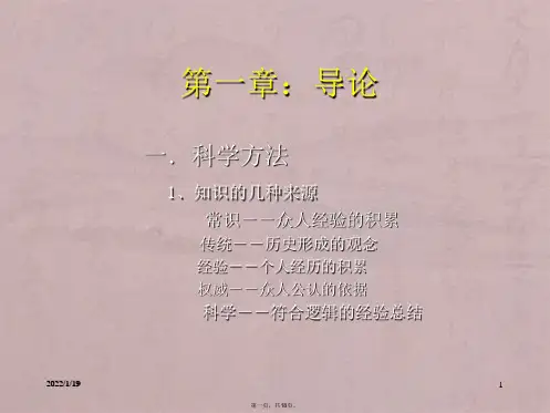 社会研究方法(风笑天)