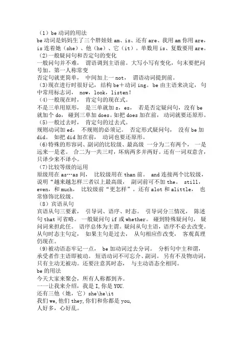 be动词的用法