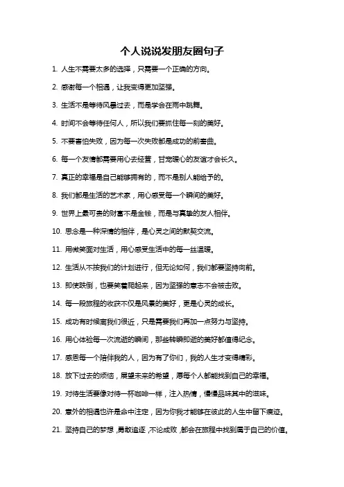 个人说说发朋友圈句子
