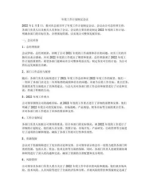 年度工作计划制定会议