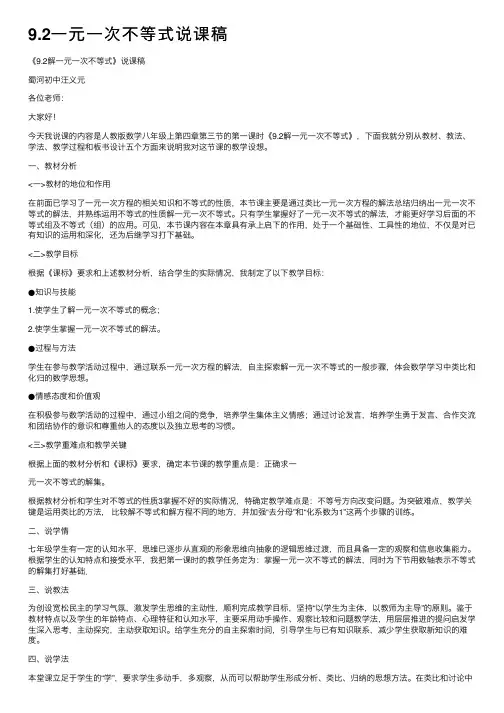 9.2一元一次不等式说课稿