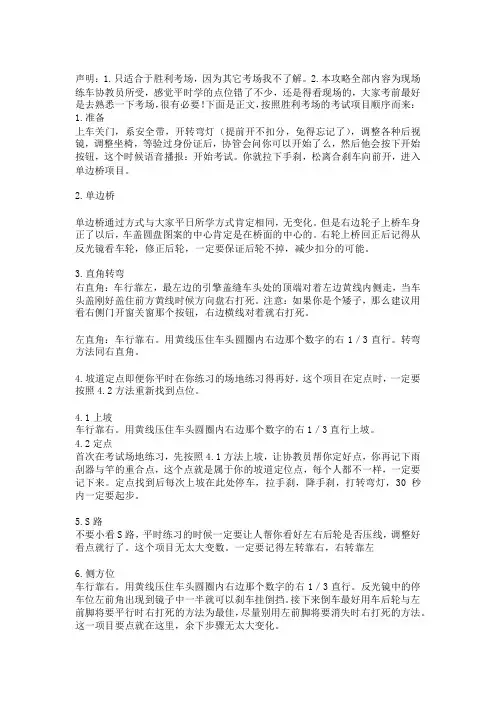 场地考试经验
