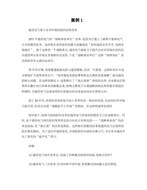 组织变革案例