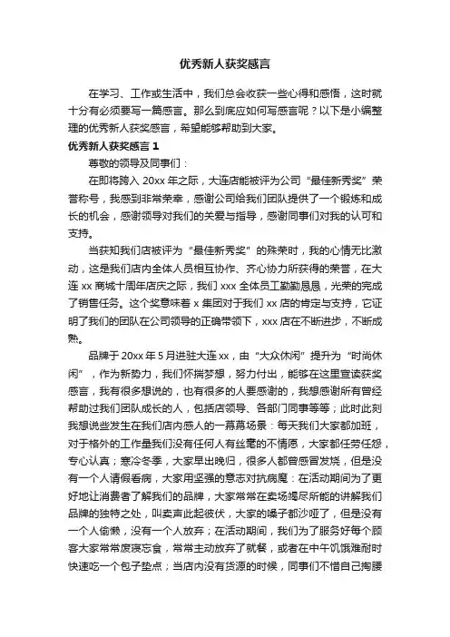 优秀新人获奖感言