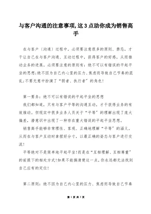 与客户沟通的注意事项,这3点助你成为销售高手