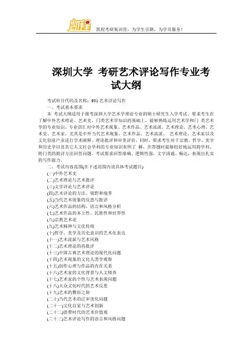 深圳大学 考研艺术评论写作专业考试大纲