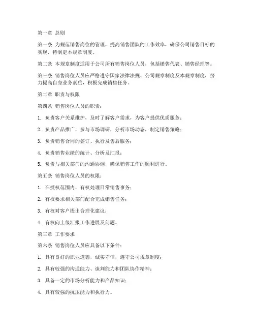 销售岗规章制度