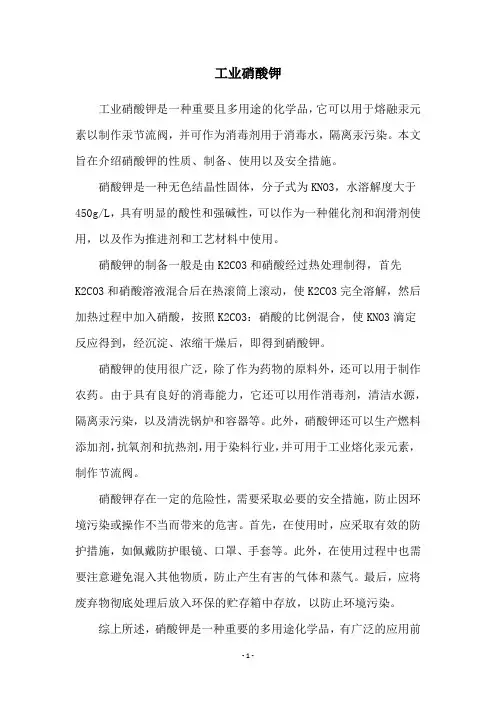 工业硝酸钾