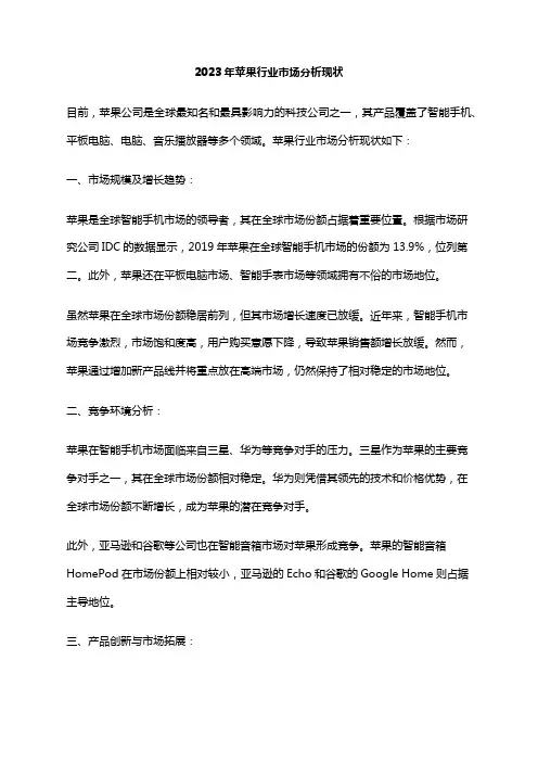 2023年苹果行业市场分析现状