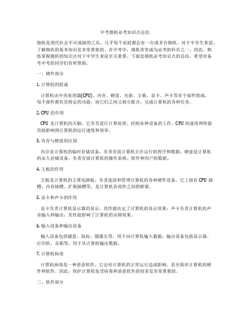中考微机必考知识点总结