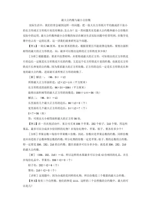 小学奥林匹克数学竞赛辅导——最大公约数与最小公倍数