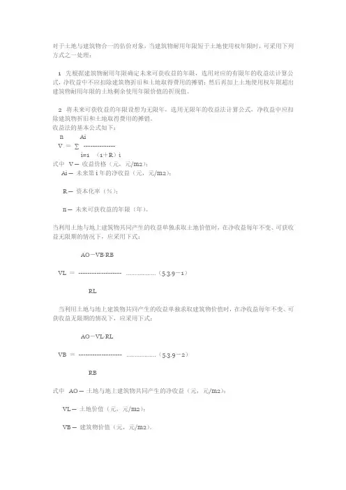 收益法的公式