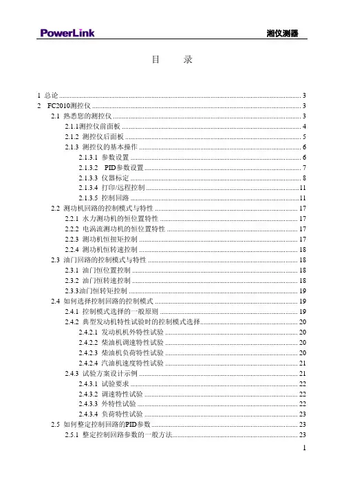 FC2000发动机自动测控系统操作手册