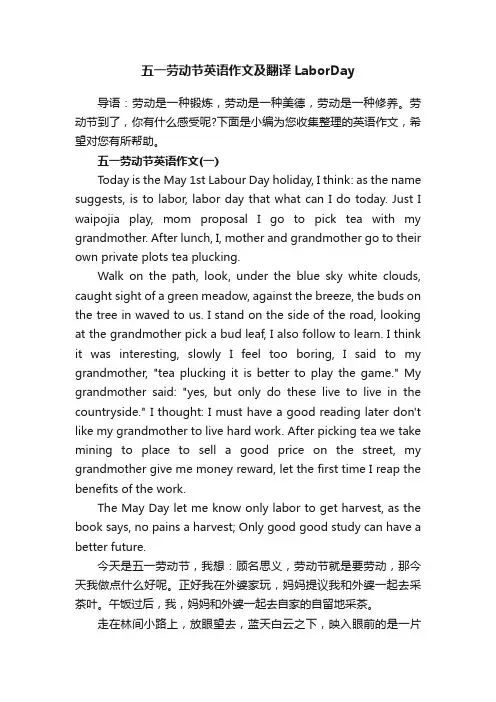 五一劳动节英语作文及翻译LaborDay