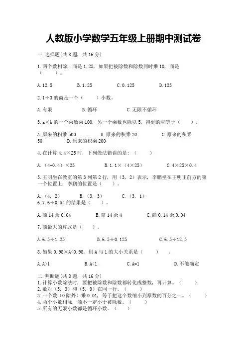 人教版小学数学五年级上册期中测试卷含完整答案(精选题)