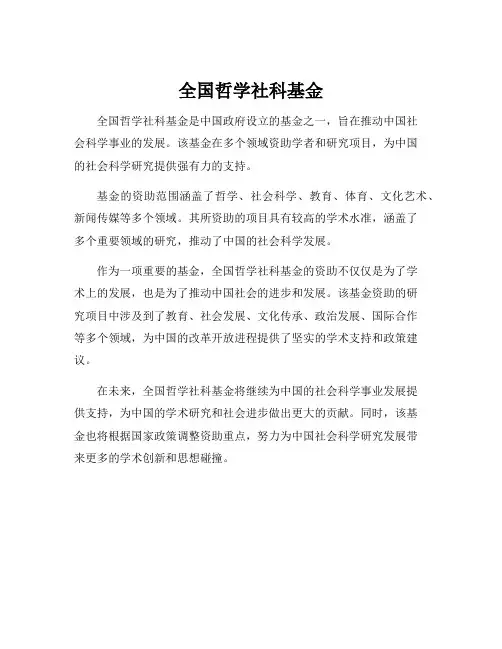 全国哲学社科基金