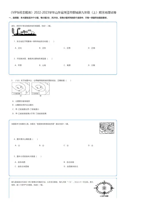 初中地理 2022-2023学年山东省菏泽市鄄城县九年级(上)期末地理试卷