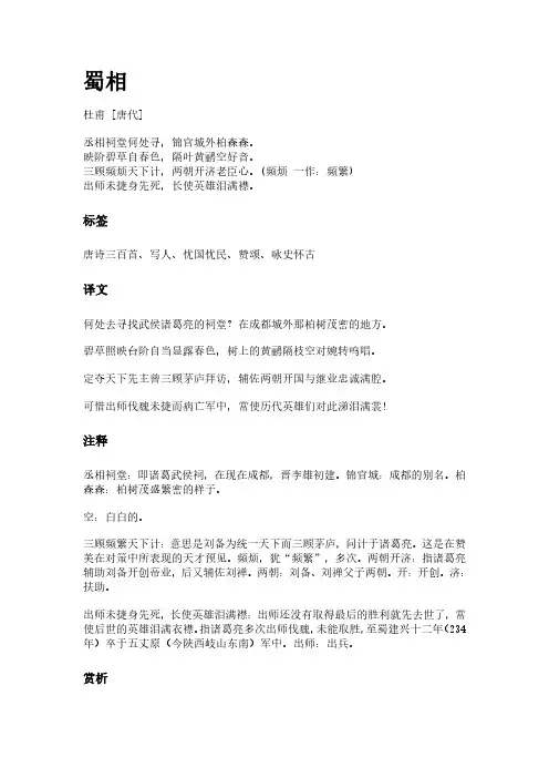 古诗《蜀相》(作者杜甫)原文全文、诗意赏析及意思翻译