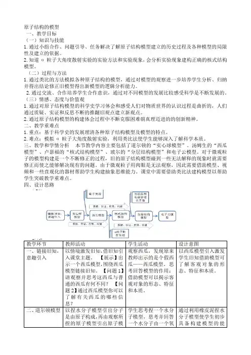 八年级科学下第二章第三节原子结构的模型教学设计及反思