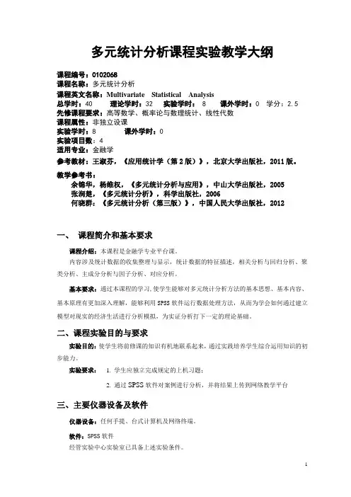 经济分析方法及应用课程实验教学大纲 - 经管实验中心