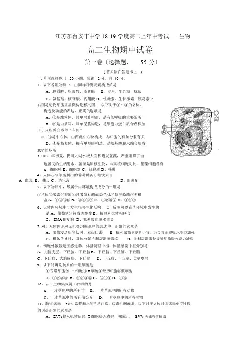 江苏东台安丰中学18-19学度高二上年中考试-生物