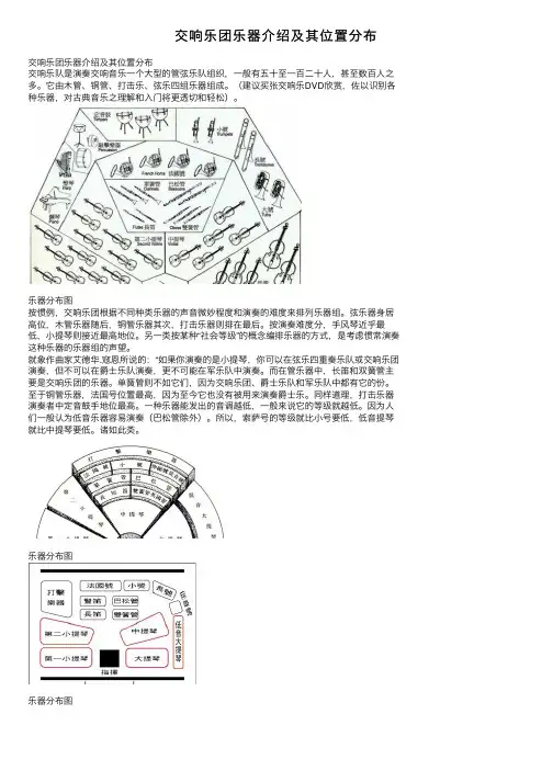 交响乐团乐器介绍及其位置分布