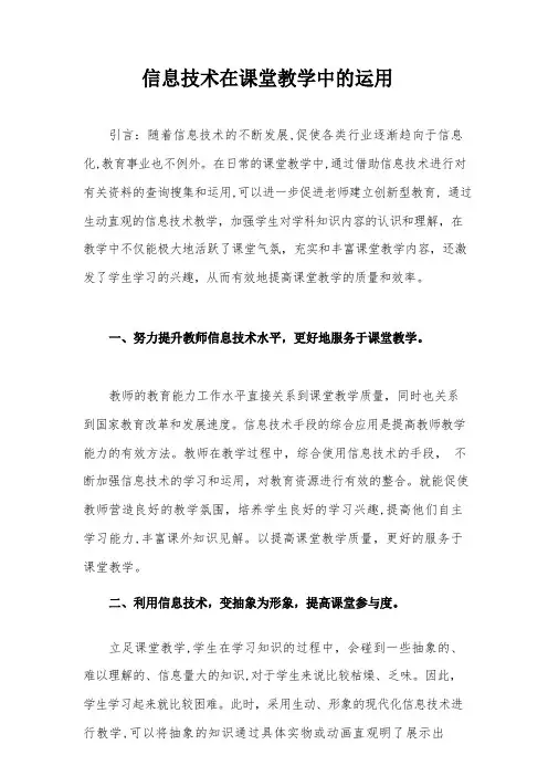 信息技术在课堂教学中的运用