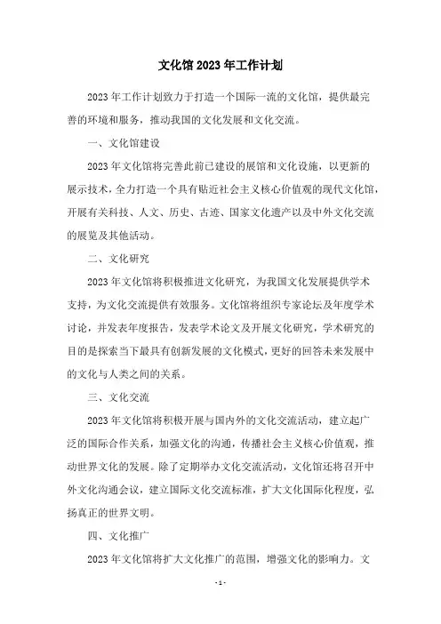 文化馆2023年工作计划