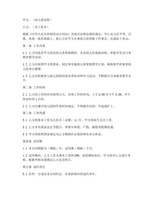 幼儿体智能员工合同