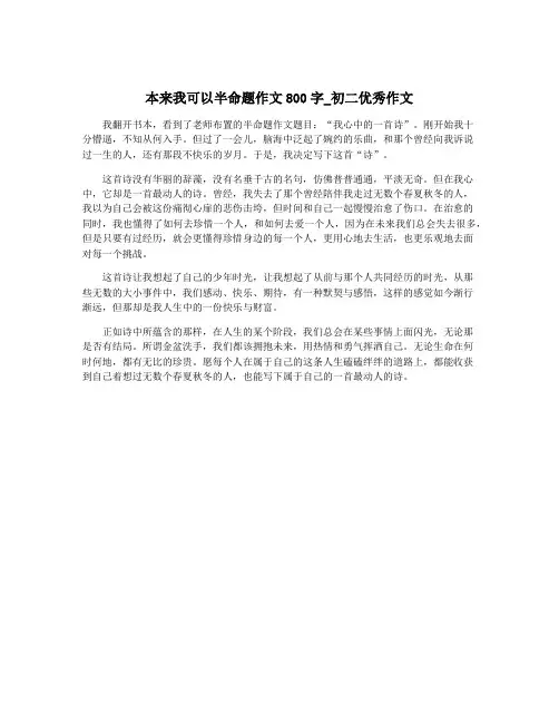 本来我可以半命题作文800字_初二优秀作文