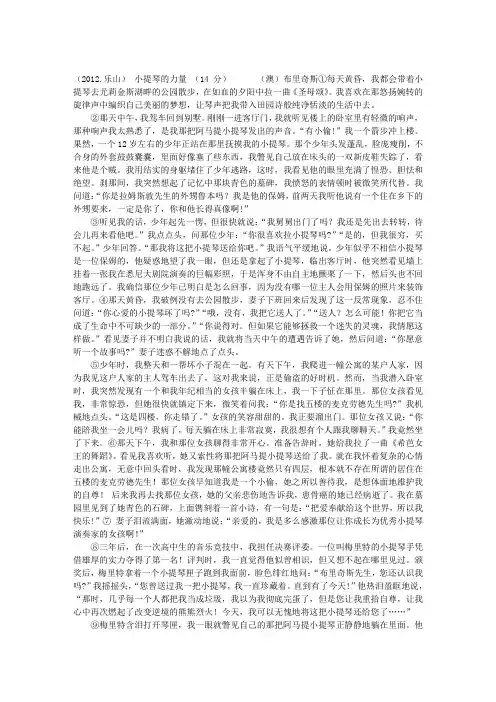 《小提琴的力量》阅读附答案