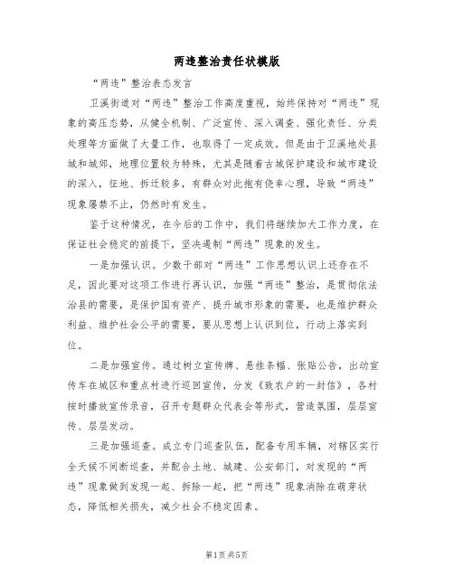 两违整治责任状模版(3篇)