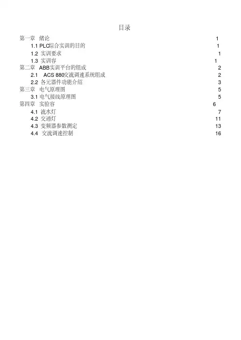 ABBPLC综合实训