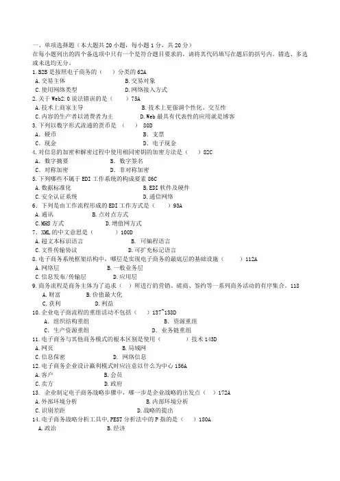 电子商务概论试卷2
