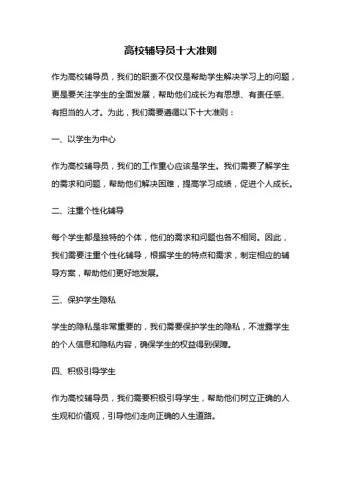 高校辅导员十大准则