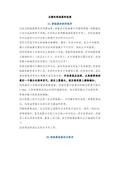 压缩机联轴器的检修