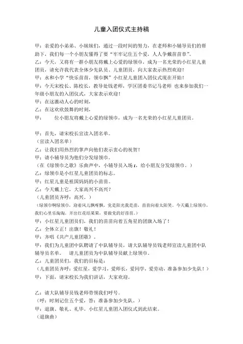 儿童入团仪式主持稿1
