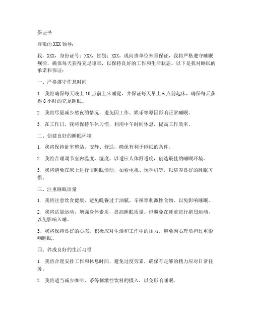 一定睡觉保证书