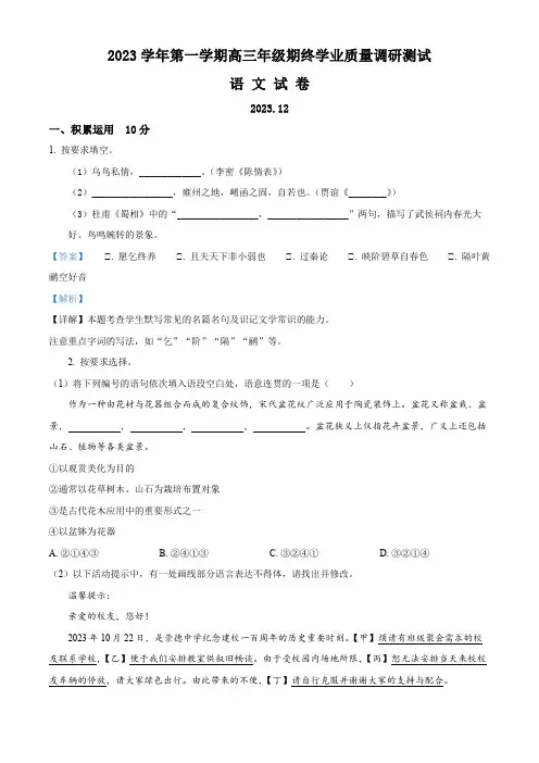 2024届上海市青浦区高三一模语文试卷