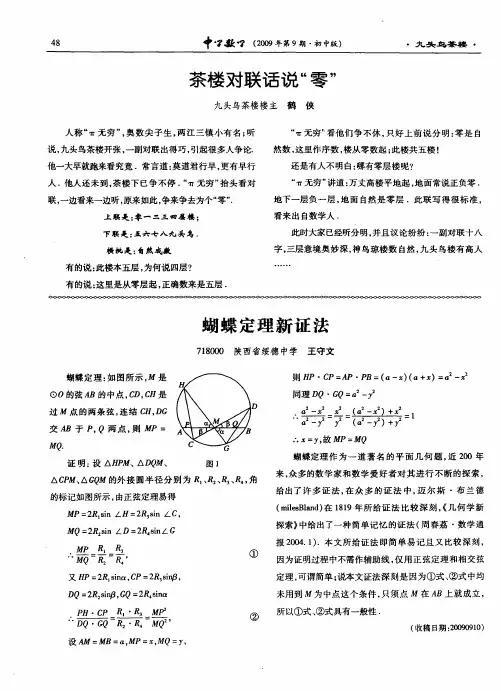 茶楼对联话说“零”