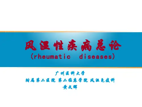 内科学课件风湿性疾病总论