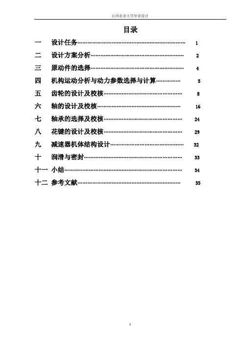 180吨运梁车减速器设计说明书