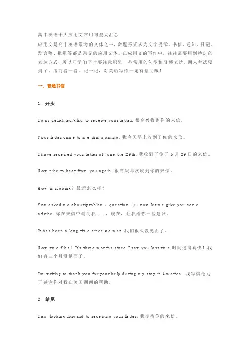 高中英语十大应用文常用句型大汇总