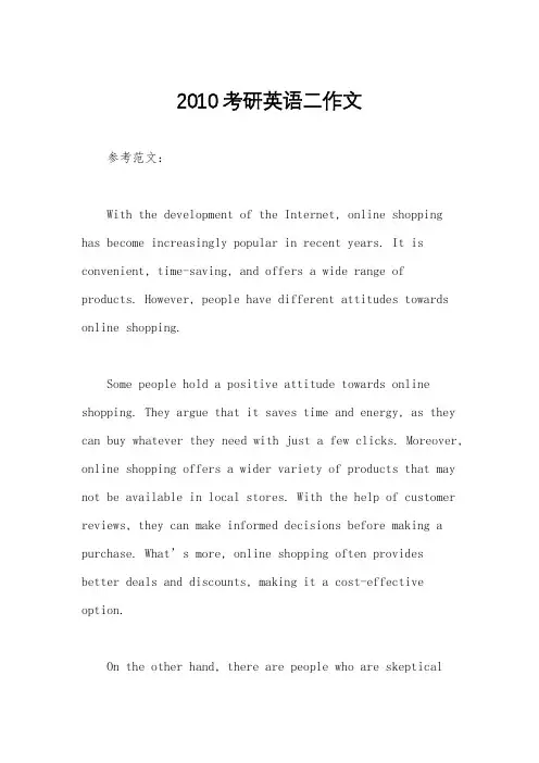 2010考研英语二作文